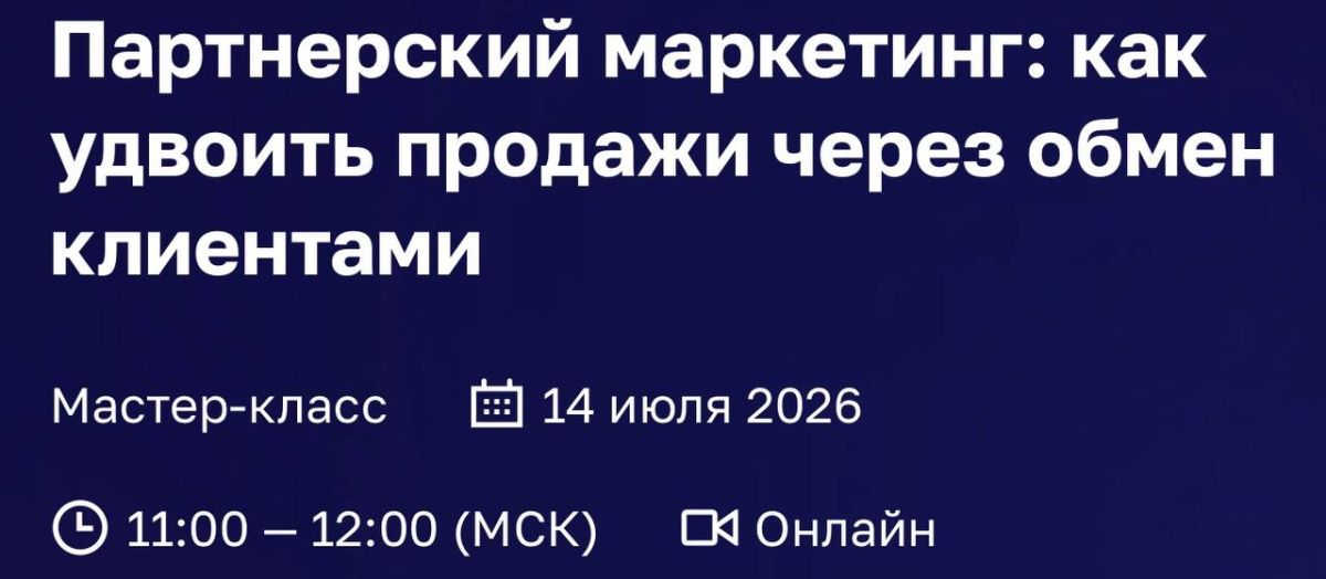 Партнерский маркетинг: как увеличить продажи через обмен клиентами