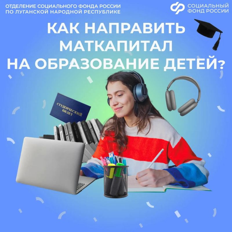 Почти 3 тысячи — столько семей в ЛНР уже вложили материнский капитал в знания своих детей с 2023 года