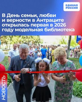 В День семьи, любви и верности в Антраците открылась первая в 2026 году модельная библиотека