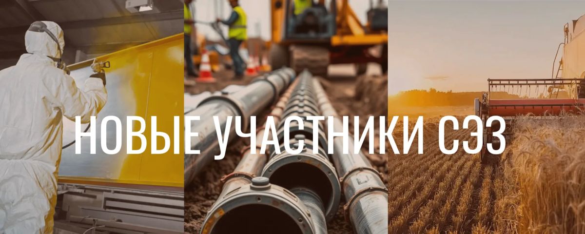 Четыре новых резидента СЭЗ: более 348 млн рублей инвестиций в экономику ЛНР
