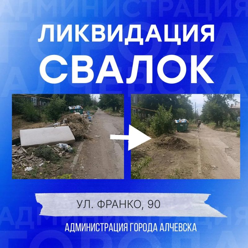 В Алчевске продолжается работа по вывозу твердых коммунальных отходов и уборке свалок