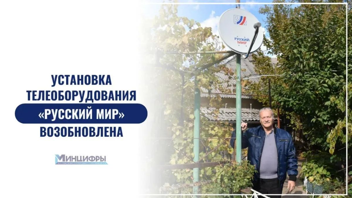 Спутниковый оператор «Русский Мир» снова в деле и запускает две акции для жителей ЛНР