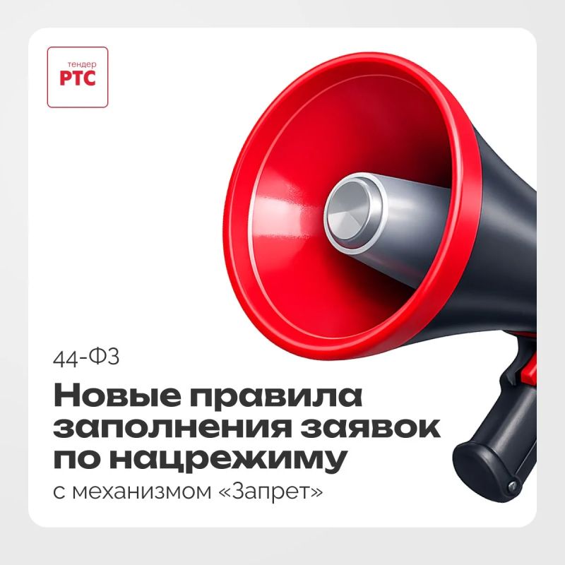 Важное для всех, кто работает с нацрежимом по механизму «Запрет»
