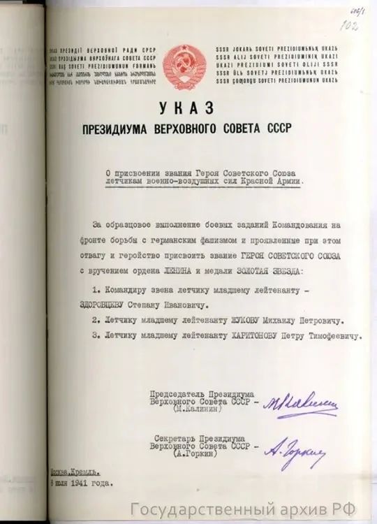 Они были первыми. 85 лет назад были присвоены первые за годы Великой Отечественной войны звания Героев Советского Союза На подступах к Ленинграду в первые дни войны выполнили тараны фашистских самолетов Степан Иванович... Они были первыми. 85 лет назад были присвоены первые за годы Великой Отечественной войны звания Героев Советского Союза На подступах к Ленинграду в первые дни войны выполнили тараны фашистских самолетов Степан Иванович...