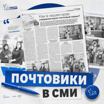 ПОЧТОВИКИ В СМИ. О работе Почты ЛНР вновь рассказывают на страницах печатного издания! В свежем выпуске газеты вышла статья «Как в нашем крае совершенствуют почтовый сервис?», посвящённая развитию почтовой сети, современным...