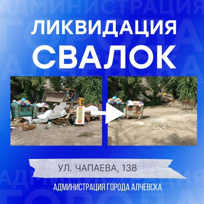 В Алчевске продолжается работа по вывозу твердых коммунальных отходов и уборке свалок В Алчевске продолжается работа по вывозу твердых коммунальных отходов и уборке свалок