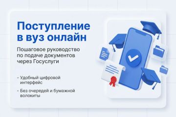 Поступление в вуз 2026: как подать документы через Госуслуги