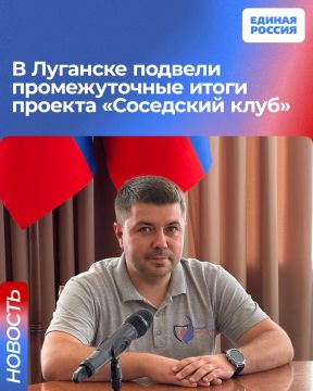 В Луганске подвели промежуточные итоги проекта «Соседский клуб»