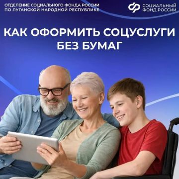Как жителям ЛНР подать заявление на получение соцуслуг не выходя из дома