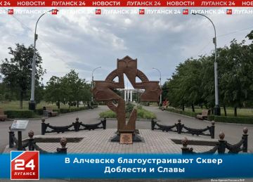 В Алчевске благоустраивают Сквер Доблести и Славы