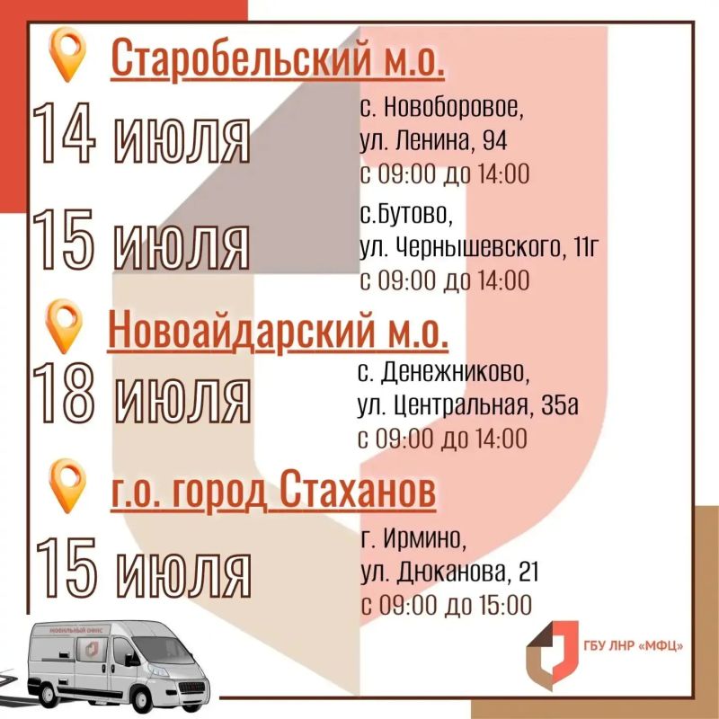 На следующей неделе выездные приёмы мобильного МФЦ пройдут в 13 округах республики На следующей неделе выездные приёмы мобильного МФЦ пройдут в 13 округах республики