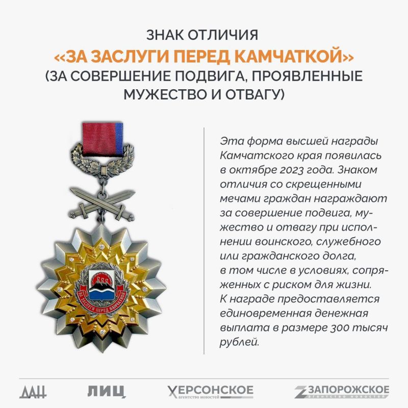 Спецпроект «СВО: Региональные награды» Спецпроект «СВО: Региональные награды»