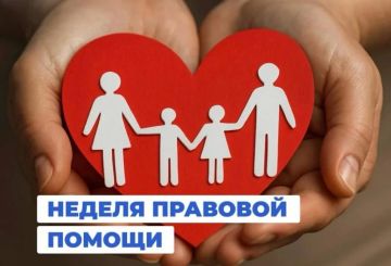 С 6 по 12 июля 2026 года во всех субъектах Российской Федерации проходит Всероссийская акция «Неделя правовой помощи по вопросам защиты интересов семьи», приуроченная к празднованию Дня семьи, любви и верности, который...