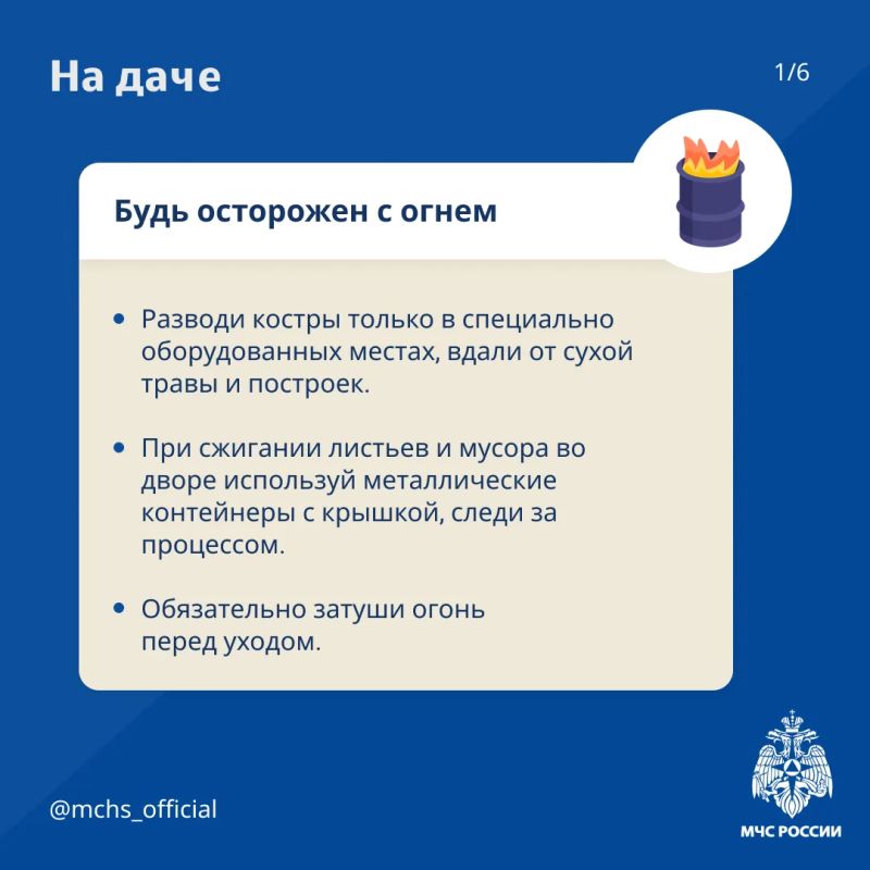ГУ МЧС России по ЛНР: Пожарная безопасность на даче! ГУ МЧС России по ЛНР: Пожарная безопасность на даче!
