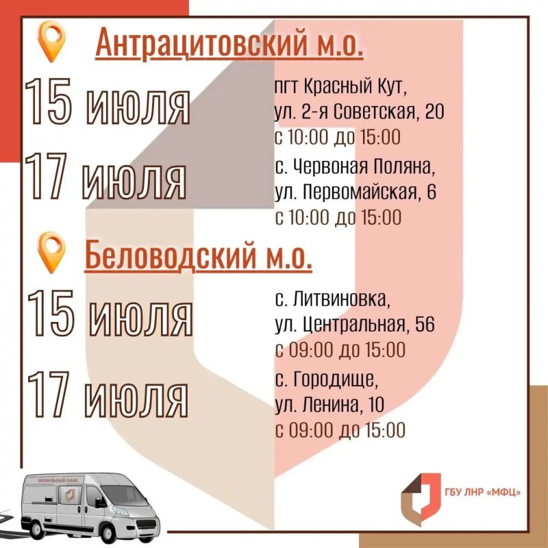 На следующей неделе выездные приёмы мобильного МФЦ пройдут в 13 округах республики На следующей неделе выездные приёмы мобильного МФЦ пройдут в 13 округах республики