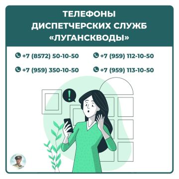 Нужна помощь по вопросам водоснабжения в ЛНР?