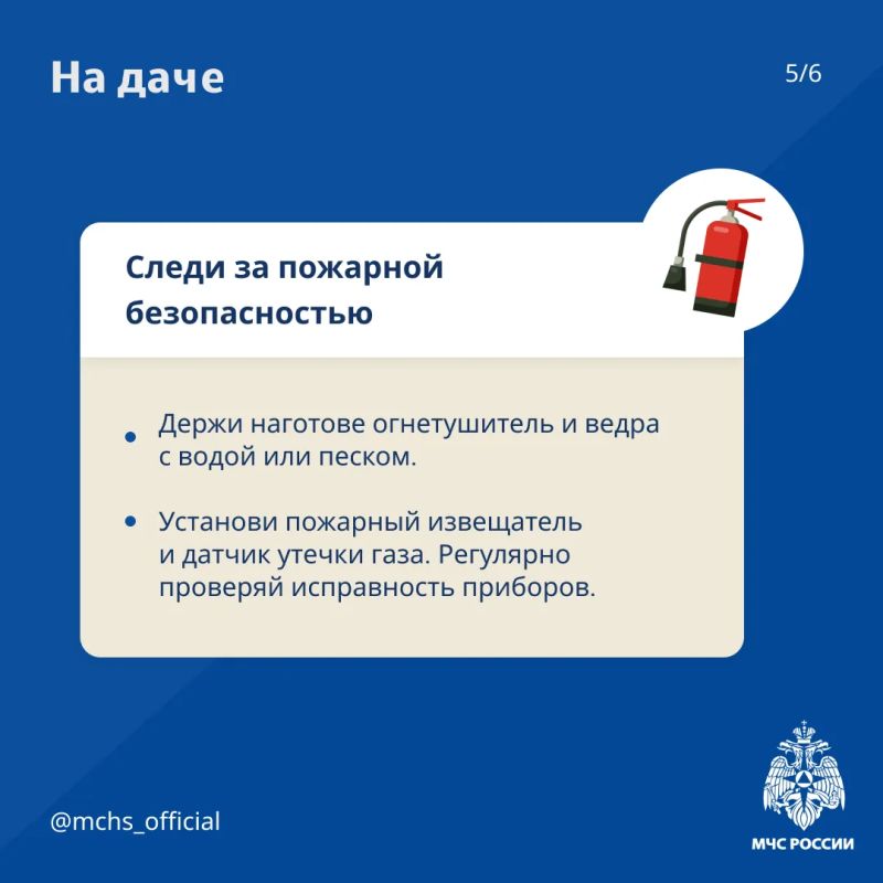 ГУ МЧС России по ЛНР: Пожарная безопасность на даче! ГУ МЧС России по ЛНР: Пожарная безопасность на даче!