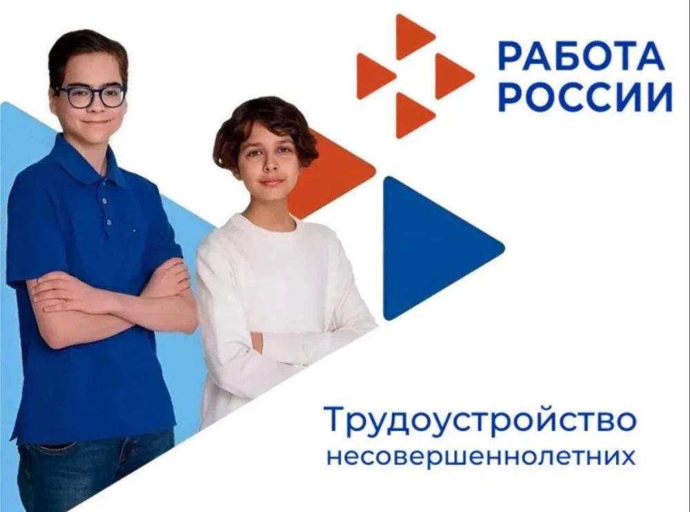 Первый опыт: как работодателю принять на работу несовершеннолетнего