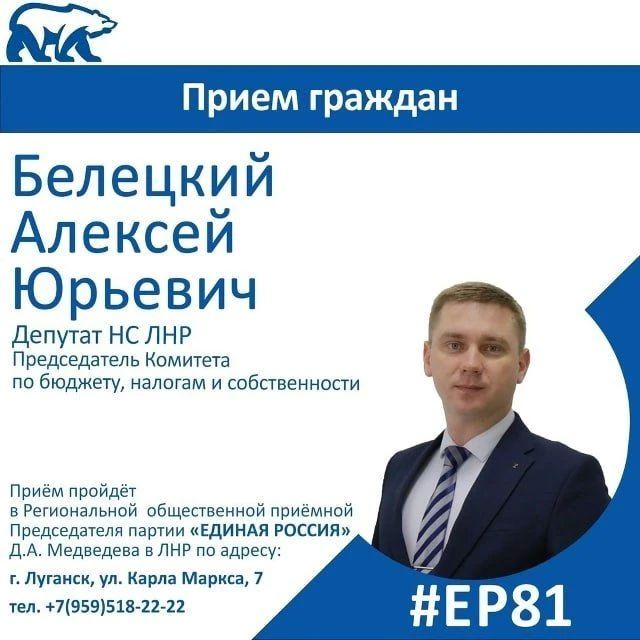 13 июля депутат Народного Совета ЛНР Алексей Белецкий проведет прием граждан в рамках Недели по вопросам защиты прав в трудовой сфере