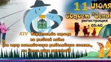 Приглашаем любителей рыбалки!