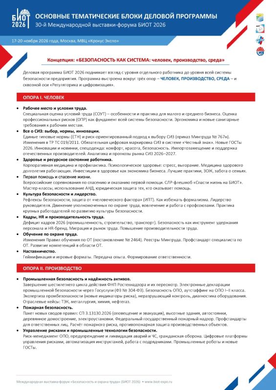 Министерство труда и социальной защиты ЛНР информирует о том, что 17-20 ноября 2026 года в МВЦ "Крокус Экспо" состоится 30-я Юбилейная международная специализированная выставка-форум "Безопасность и охрана труда" Министерство труда и социальной защиты ЛНР информирует о том, что 17-20 ноября 2026 года в МВЦ "Крокус Экспо" состоится 30-я Юбилейная международная специализированная выставка-форум "Безопасность и охрана труда"