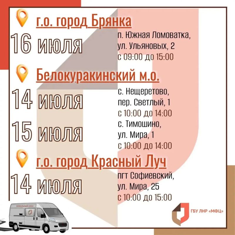 На следующей неделе выездные приёмы мобильного МФЦ пройдут в 13 округах республики На следующей неделе выездные приёмы мобильного МФЦ пройдут в 13 округах республики