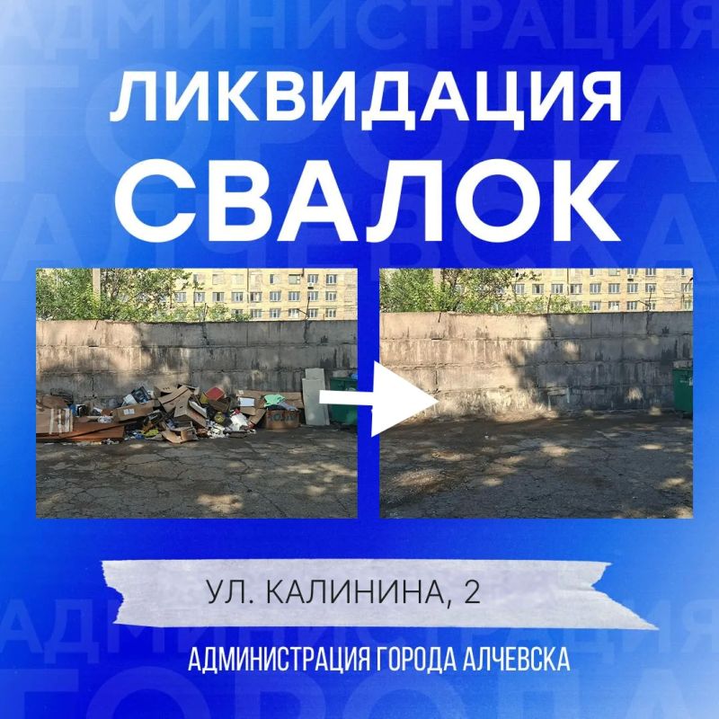 В Алчевске продолжается работа по вывозу твердых коммунальных отходов и уборке свалок В Алчевске продолжается работа по вывозу твердых коммунальных отходов и уборке свалок