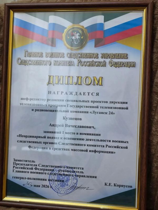 Журналист Государственной телерадиокомпании ЛНР Андрей Кузнецов отмечен наградой от Следственного комитета России Журналист Государственной телерадиокомпании ЛНР Андрей Кузнецов отмечен наградой от Следственного комитета России