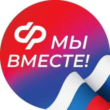 Отделение Фонда пенсионного и социального страхования Российской Федерации по ЛНР сообщает