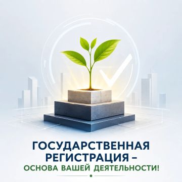 Обязательная государственная регистрация субъектов предпринимательской деятельности