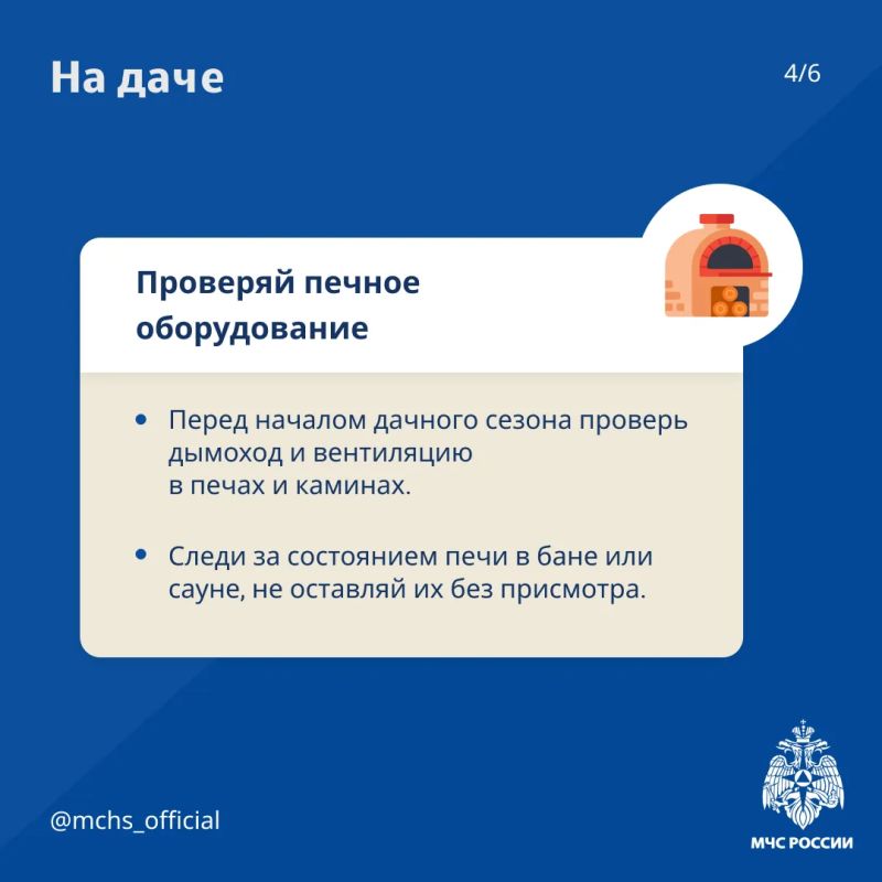 ГУ МЧС России по ЛНР: Пожарная безопасность на даче! ГУ МЧС России по ЛНР: Пожарная безопасность на даче!