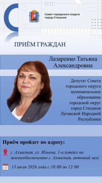 Личный приём граждан депутатом Совета городского округа город Стаханов Лазаренко Татьяной Александровной