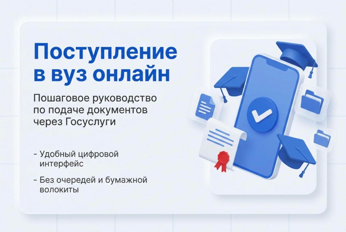 Поступление в вуз 2026: как подать документы через Госуслуги Поступление в вуз 2026: как подать документы через Госуслуги