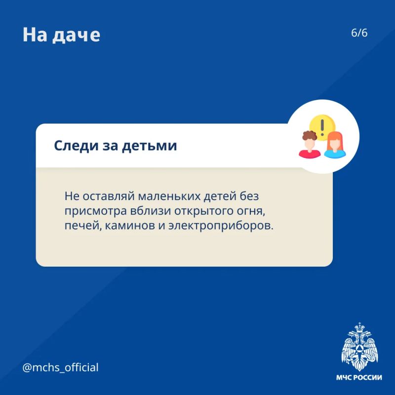 ГУ МЧС России по ЛНР: Пожарная безопасность на даче! ГУ МЧС России по ЛНР: Пожарная безопасность на даче!