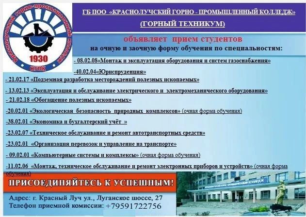 В Краснолучском горно-промышленном колледже продолжается приемная кампания