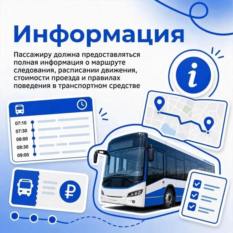 Важно знать: Минтранс ЛНР о правах пассажиров общественного транспорта Важно знать: Минтранс ЛНР о правах пассажиров общественного транспорта