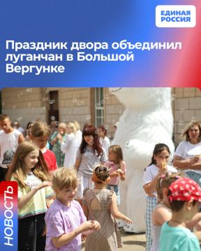 Праздник двора объединил луганчан в Большой Вергунке