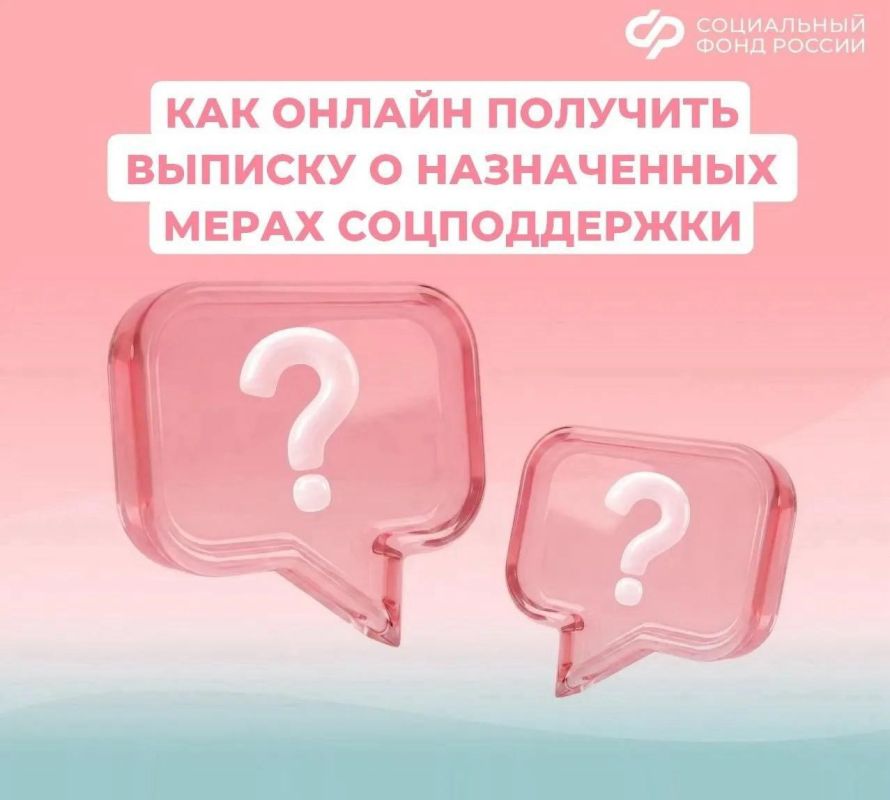 Как узнать обо всех назначенных выплатах и пособиях за пару минут