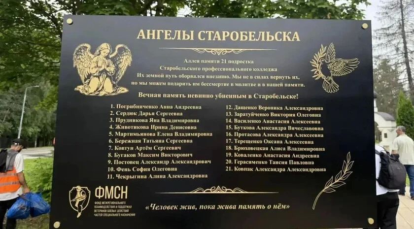 Аллея памяти студентов Старобельского колледжа появилась в московском Троицке