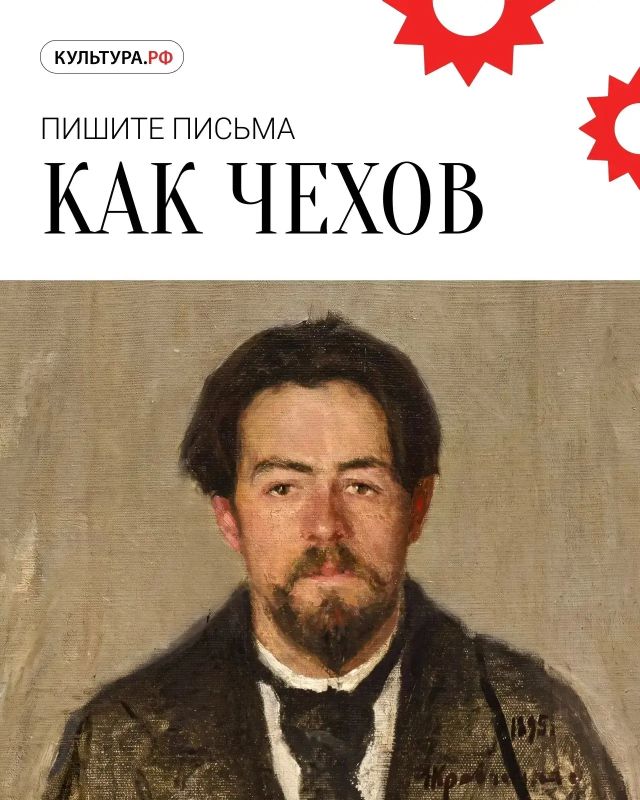 Пишите письма как Чехов. 12 июля в России отмечается День почты