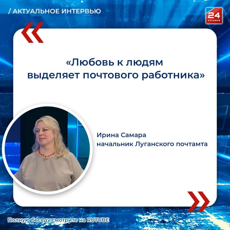 Почта ЛНР: служение народу и развитие региона