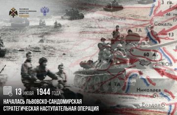 13 июля 1944 года началась Львовско-Сандомирская стратегическая наступательная операция