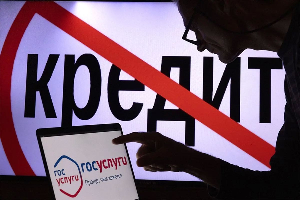 Сервис самозапрета на кредиты