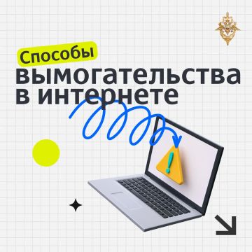 Кибервымогательство: как не стать жертвой?