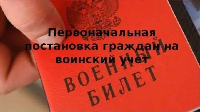 Администрация городского округа муниципальное образование город Брянка Луганской Народной Республики уведомляет граждан, обязанных состоять на воинском учёте, о необходимости явки для постановки на воинский учёт: - гражданам...