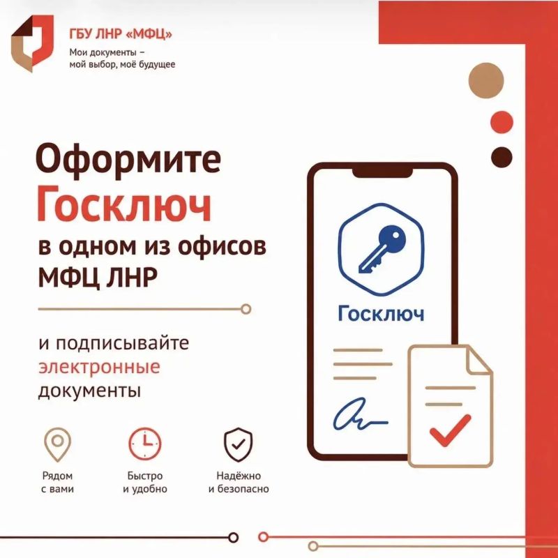 Жители ЛНР могут оформить Госключ в 39 офисах МФЦ ЛНР
