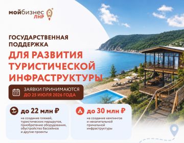 Предприниматели ЛНР, развиваете туристические проекты? Успейте подать заявку на государственную поддержку