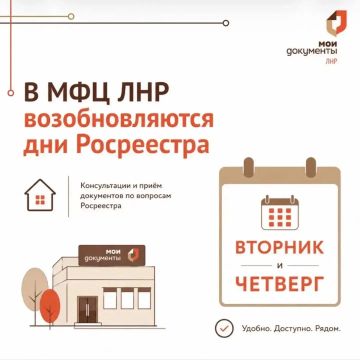 Вторник и четверг - дни для оформления недвижимости в МФЦ ЛНР