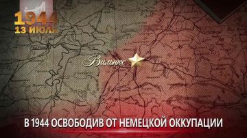 Освобождение Вильнюса. 13 июля 1944 года в ходе операции «Багратион» освобождён от фашистских захватчиков город Вильнюс – столица Литвы