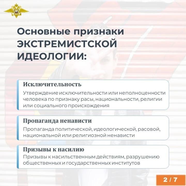 Экстремизм - это приверженность отдельных лиц, групп или организаций к крайним, радикальным взглядам и радикальным действиям Экстремизм - это приверженность отдельных лиц, групп или организаций к крайним, радикальным взглядам и радикальным действиям